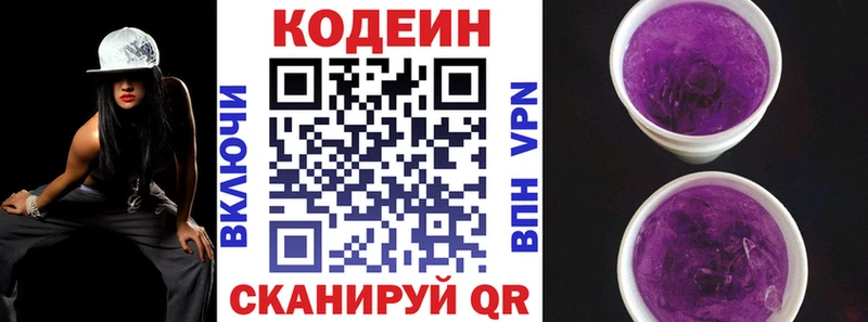 Codein напиток Lean (лин) как найти Невельск
